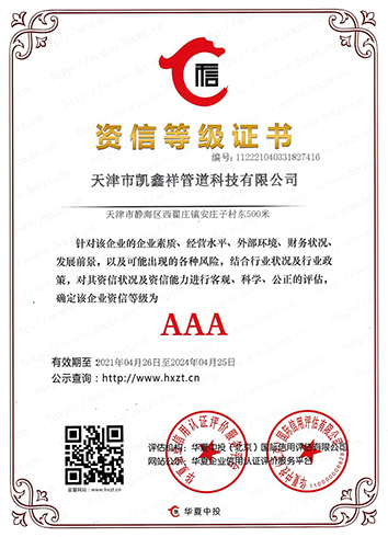 資信等級證書