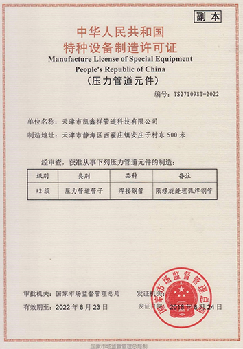 特種設備制造許可證
