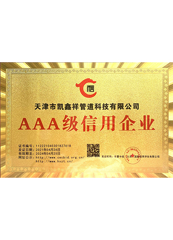 AAA級信用企業