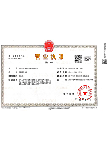 營業執照